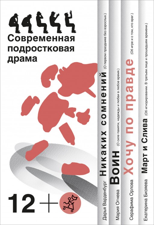 Хочу по правде. Современная подростковая драма Хочу по правде. Современная подростковая драма